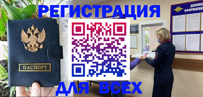 прописка от собственника в Мегионе