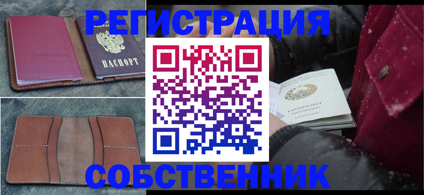 временная регистрация купить в Мегионе